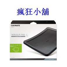 CARMATE DZ431 L 碳纖紋皮革風防滑置物盤