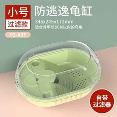 烏龜缸 烏龜飼養缸 多層爬坡防溺水幼龜缸 防咬塑膠箱 帶過濾循環系統 室內外防逃透明養龜箱 兩棲龜缸生態箱, 1個, 小號【帶過濾器款】