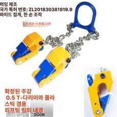 드럼통 집게 드럼클램프 리프트 기계 피커 운반 지게차용 초강력 철 플라스틱 1t, 확장 주조 2발 0.5T 철플라스틱, 1개, 확장 주조 2발 0.5T 철플라스틱