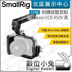 SmallRig 相機提籠套組 適用 Canon EOS R50, 1個