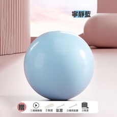 瑜伽75cm加厚健身球成人防爆耐用正品鍛鍊燃脂孕婦分娩助產球, 1個, 1g, 寧靜藍:55cm身高150-160cm氣筒配件