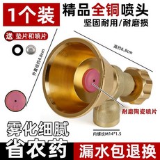 高壓純銅農用噴頭 可調節霧化, 1個, 德國精制全銅噴頭+省農藥+輕松打藥,【送配件】可調節【打藥神器
