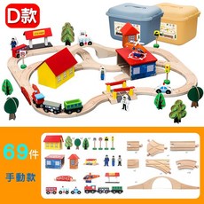 【木製火車軌道】火車軌道玩具套裝 D款 相容 各大品牌, 1個, 收納箱裝