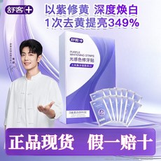 新舒客光感色修牙貼牙膜 溫和美白牙齒貼片 去黃亮白 提亮黃牙 1盒, 1個, 色修牙貼1盒