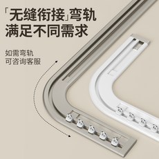 熱銷超薄窗簾軌道 免打孔自粘 拐彎滑道 鋁合金靜音 一整套, 【90°】軌道同色轉彎器10元/個,1.8米