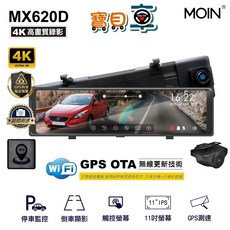 【含安裝送64G】MOIN MX620D WIFI GPS測速 TS碼流 OTA 電子後視鏡 行車記錄器 3年保固