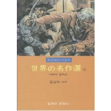 중급일본어강독 1(세계의명작선), 일본어문화사