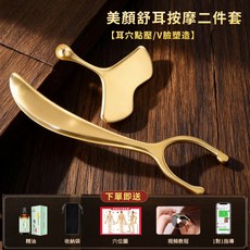 慧己 黃銅扇形面部刮痧板 眼部撥筋棒 臉部提拉按摩工具, 1個, 美顏舒耳套裝【耳穴點壓/V臉塑造】