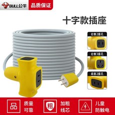BULL 公牛 防水插座 戶外防雨延長線, 1個, （國標灰色線）1.5平方-送十字款插座,10米