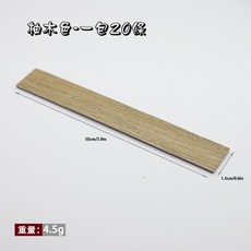 微景觀木質地板模型材料, 6號 柚木色【20片】, 柚木色