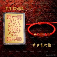 先生推薦 11月已開光 福德宮過爐 蛇年姻緣紅繩手鏈手工編織桃花護身金卡, 1個, 桃花金卡一張【注意沒有生肖,【羊】