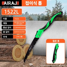 AIRAJ 고속 절단용 접이식 톱 소형.중형.대형 3종 다용도 절단 공구, 라지 사이즈/1522L, 1개
