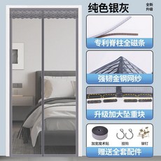 金剛網全磁條防蚊門簾 磁吸臥室隔斷簾, 金剛網門簾【純色銀灰】-全磁條,寬90*高215