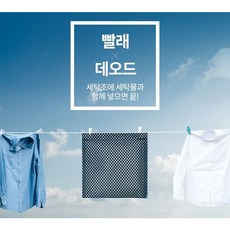 빨래데오드 (빨래냄새예방) 난 궂은 날에도 빨래한다., 1개