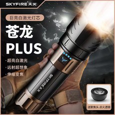 天火蒼龍穿天炮手電筒強光充電超亮遠射變焦超長續航夜釣魚激光炮 超實惠 【BB】, S黑銅色大蒼龍plus（三並DC款,加螺, 1個