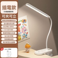 LED檯燈護眼學習時鐘充電插電兒童學習大學生宿舍閱讀牀頭燈, 普通插電款【僅插電使用-可調光調色】送線