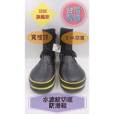 【WF SHOP】台灣製造YONGYUE 2020旗艦款 寬楦頭 波浪切面 EVA防震防滑鞋 加厚鞋底 磯釣《公司貨》, 波浪切面無釘26, 26