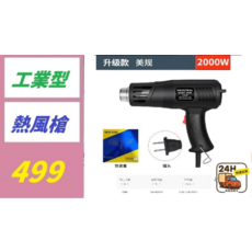 工業型熱風槍 2000W功率, 1, 1