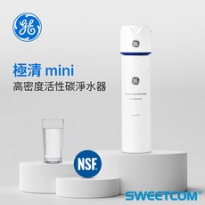 GE 奇異 極清mini 高密度活性碳淨水器