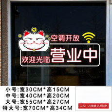 空調開放 歡迎光臨 玻璃門貼紙 UV微噴, G款 - 小