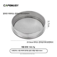 핸드로스터기 원두 로스팅 휴대용 수망 기계 가정용 스틸, 스테인리스 커피색상 냉각트레이 거친망