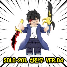 나혼자만레벨업 성진우 호환블럭 브릭미니피규어 캐릭터 3종 VER.B 취미/수집/장식/컬렉션용 커스텀 블록피겨, SOLO-201. 성진우 ver.D4, 1개