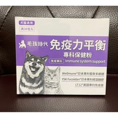 毛孩時代 免疫力保健 貓狗 30包/盒 免疫力平衡專科保健粉, 免疫力平衡, 1個