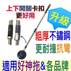 美神拖把 升級不銹鋼 1米4加長加粗省力鋁合金單桿 適用好神拖 手壓式拖把桿 適用3M驅塵氏/妙潔, 1個, 升級版-不鏽鋼桿子130CM