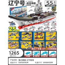 대형 항공모함 선박 초등학생 선물 강추, 4. 55cm 항공모함(1256조각), 1개