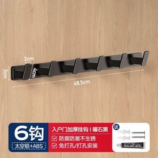 門後掛衣鉤 免打孔牆上掛衣架, 曜石黑,門後掛衣鉤-6鉤 強力承重, 1個