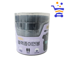 블랙종이면봉 200P 가정용 (8632) 양쪽형 면봉