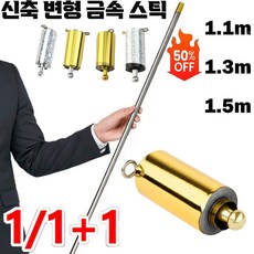 Lancore1/1+1 신축 변형 금속 스틱 신축 마술봉 초경량 등산스틱, 골드, 1개