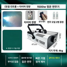 연무기 포그머신 무대 조명 휴대용 안개 스모그, 1500W 온도 조절형+타이머, 1개
