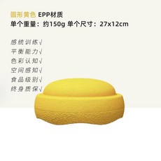 밸런스블록 균형 촉감 징검다리 놀이터 스텝 교구, 둥근 노란색 + 미끄럼 방지 스티커