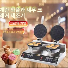업소용 와플콘 기계 아이스크림 콘 메이커 전기 베이킹기 제조기, 이중 헤드 두꺼운 컴퓨터 판 아이스크림 기계, 1개, 1g