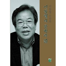 李東烈的文學與人生：李東烈獲獎文集, 李東烈, 培育