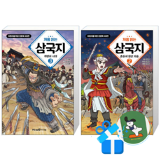 처음 읽는 삼국지 3 + 2 (메모수첩증정)