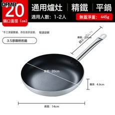 DFMEI 平底鍋不粘鍋煎鍋大號家用商用酒店電磁爐燃氣竈專用, 1個, 鋼柄20cm, 如圖