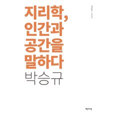 地理學 訴說人類與空間 (新封面版), 書世界