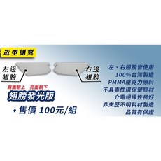 星爵 KRV 鏡頭飾蓋 大盾 支架 氣壩燈 固定 碳纖維卡夢壓紋 LED 燈珠 造型側翼-翅膀 翅膀為透明乳白色, 1個, 造型側翼-翅膀 /組 翅膀為透明乳白色