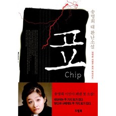 표 (추천도서), 드림북(기독교), 송명희