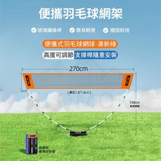 HLOMOM✨便携式 羽毛球網架✨羽球練習 便携式可升降折疊簡易專業家用移動戶外場地室內外羽毛球網 網球/排球/匹克球網, 橙色, 1套