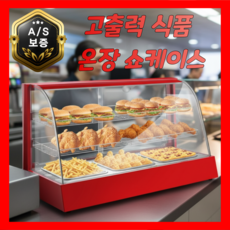 루미전자 업소용 온장고 휴게소 온장 음식 쇼케이스 편의점 전기 푸드코트 온열 보온고 족발, 블랙