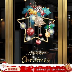 [台灣發貨]聖誕裝飾靜電貼 耶誕節玻璃門貼紙聖誕老人靜電貼 麋鹿 雪人雪花靜電貼 無痕背膠 聖誕老人櫥窗貼 聖誕窗花貼, 11.聖誕星星[靜電免膠 雙面同色]