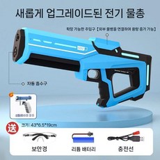 전동 물총 방수 오토매틱 연사 워터밤 자동물총, 듀얼 배터리, 블루(방수+과부하+물병)