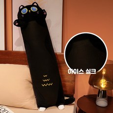 고양이 롱쿠션 인형 대형 인형 90CM 바디필로우 고양이, 5_아이스실크블랙