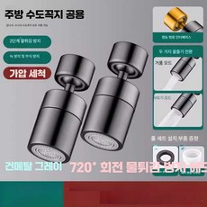 핫딜러쉬 아기비데수도꼭지 각도조절, 1개