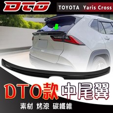 適用於車型: Toyta Yaris Cross 5門 掀背 2023-2026 中尾翼 素材 烤漆 碳纖維 卡夢