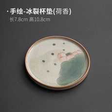 德化手繪陶瓷杯墊 復古功夫茶具茶杯隔熱墊片, 1個, 古哥窑系列（手绘荷香杯垫）