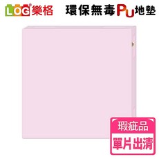 LOG 樂格 環保無毒PU 拼接地墊, 粉紅 (瑕疵品), 1個